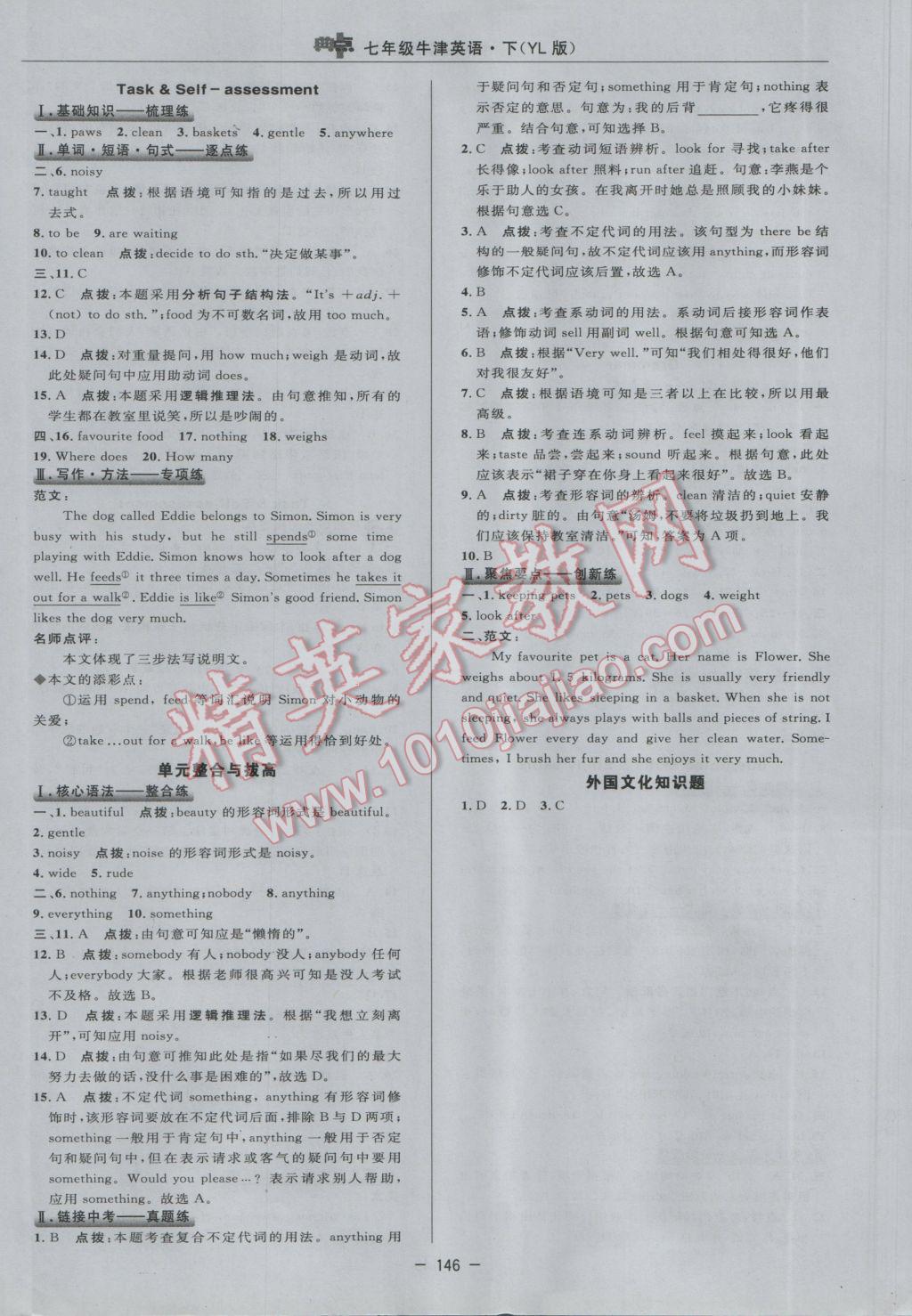 2017年綜合應用創(chuàng)新題典中點七年級牛津英語下冊譯林版 參考答案第32頁