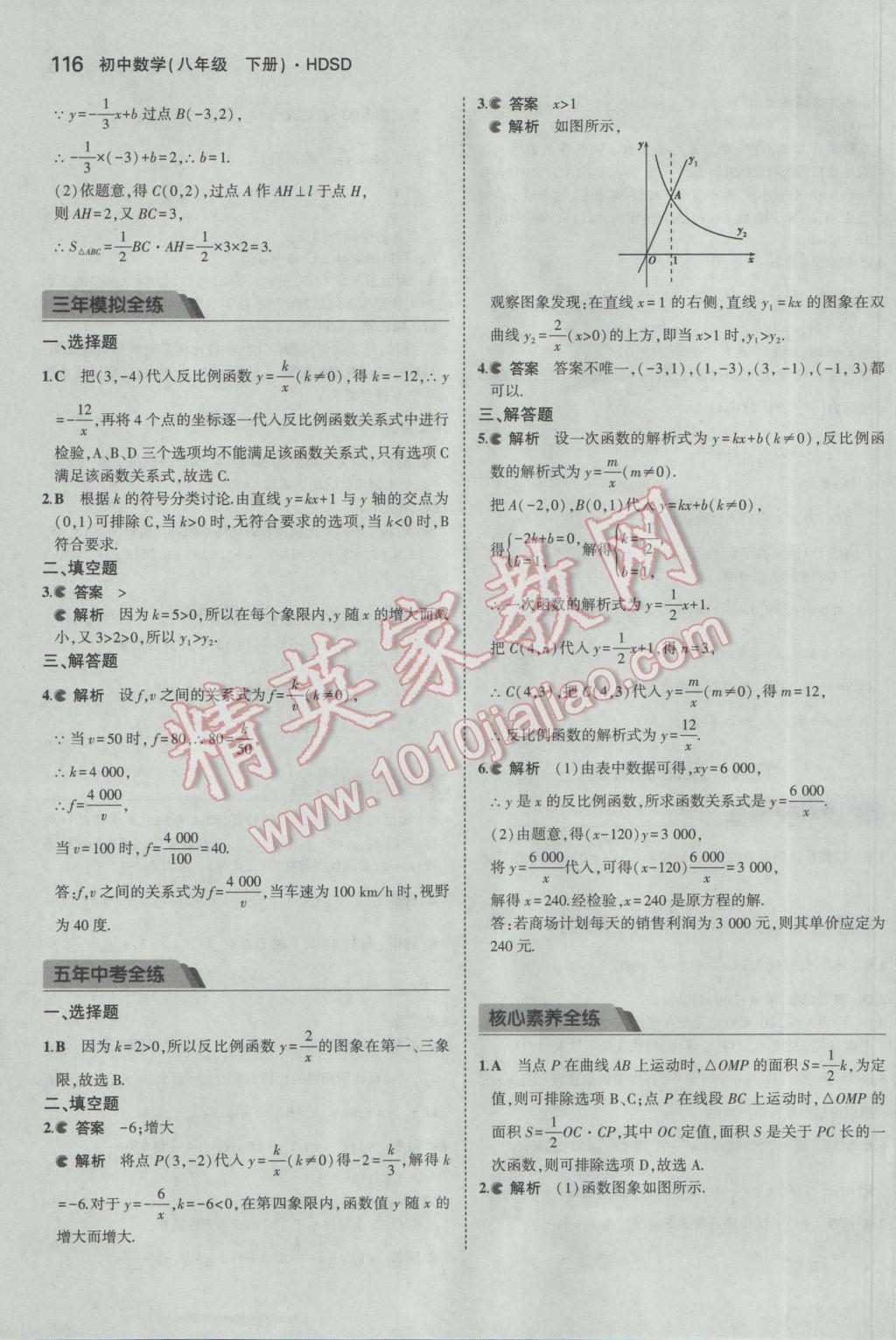 2017年5年中考3年模擬初中數(shù)學八年級下冊華師大版 參考答案第13頁