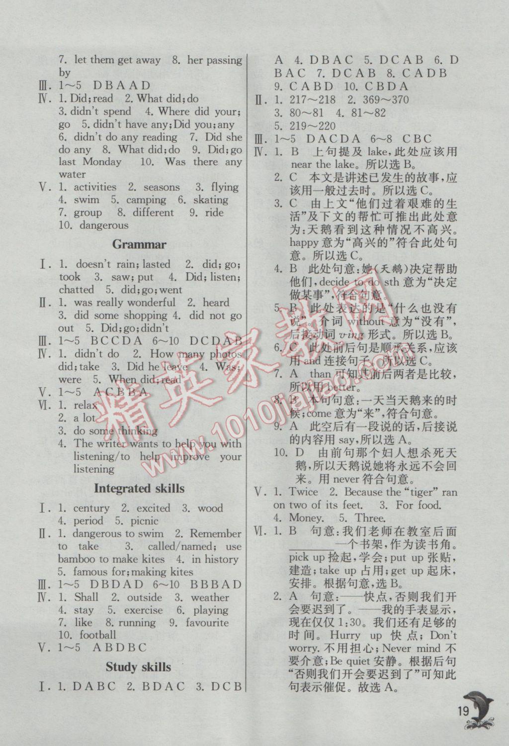 2017年实验班提优训练七年级英语下册译林版 参考答案第19页