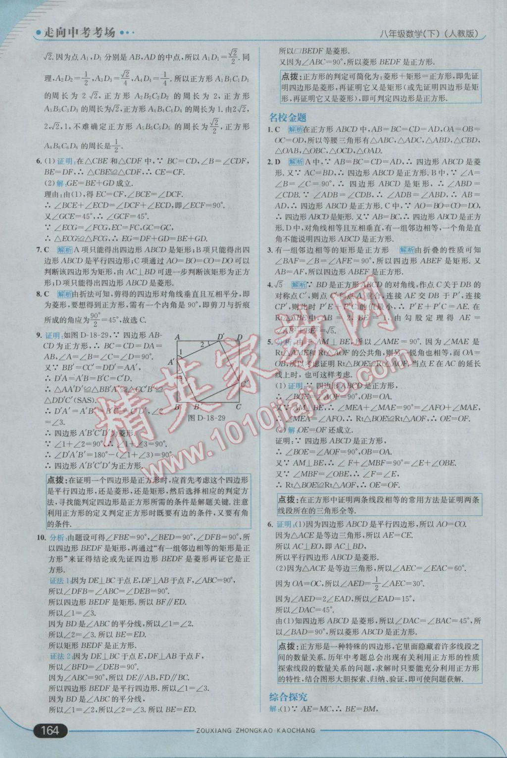 2017年走向中考考場八年級數(shù)學(xué)下冊人教版 參考答案第22頁