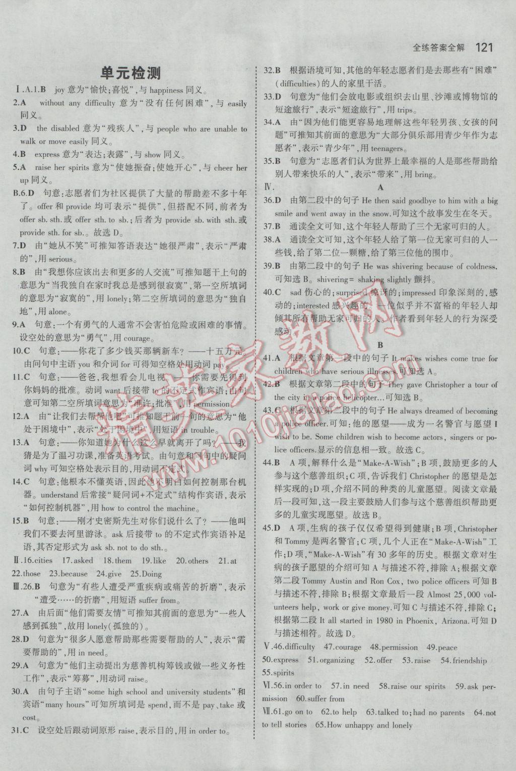 2017年5年中考3年模拟初中英语八年级下册沪教牛津版 参考答案第4页