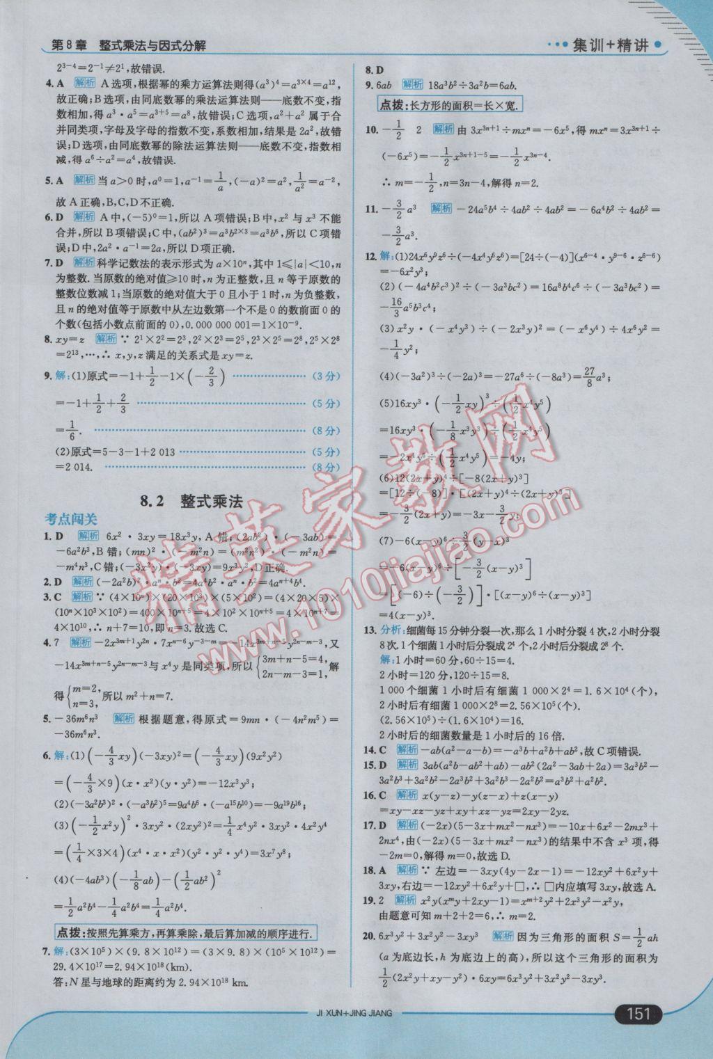 2017年走向中考考場七年級數(shù)學(xué)下冊滬科版 參考答案第17頁