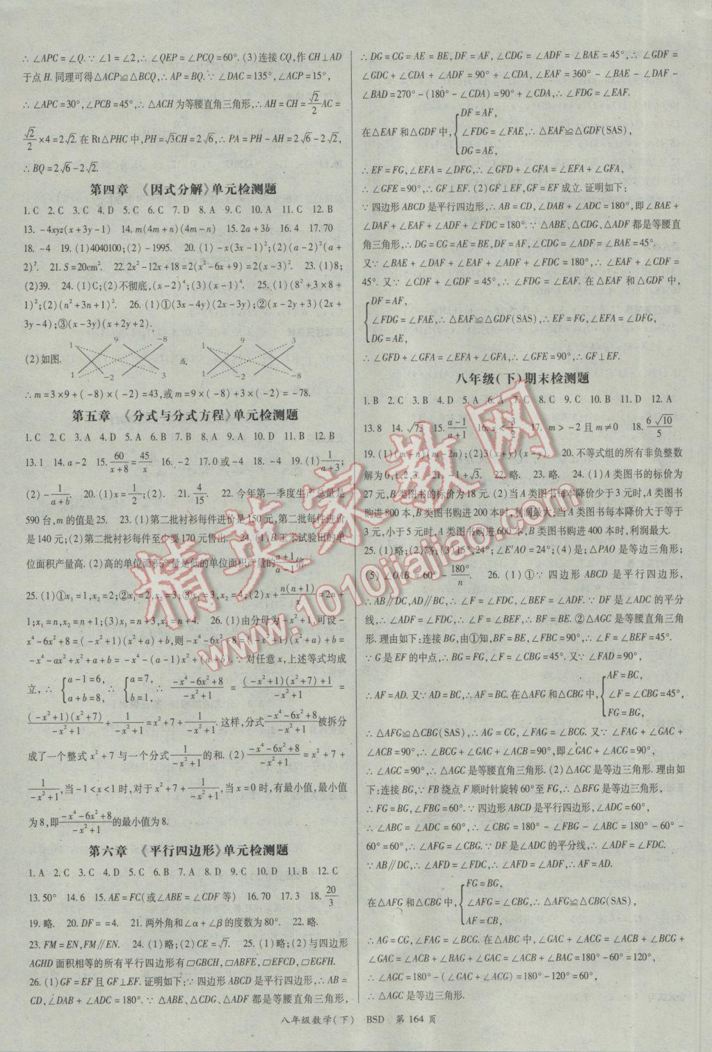 2017年啟航新課堂名校名師同步學(xué)案八年級數(shù)學(xué)下冊北師大版 參考答案第8頁