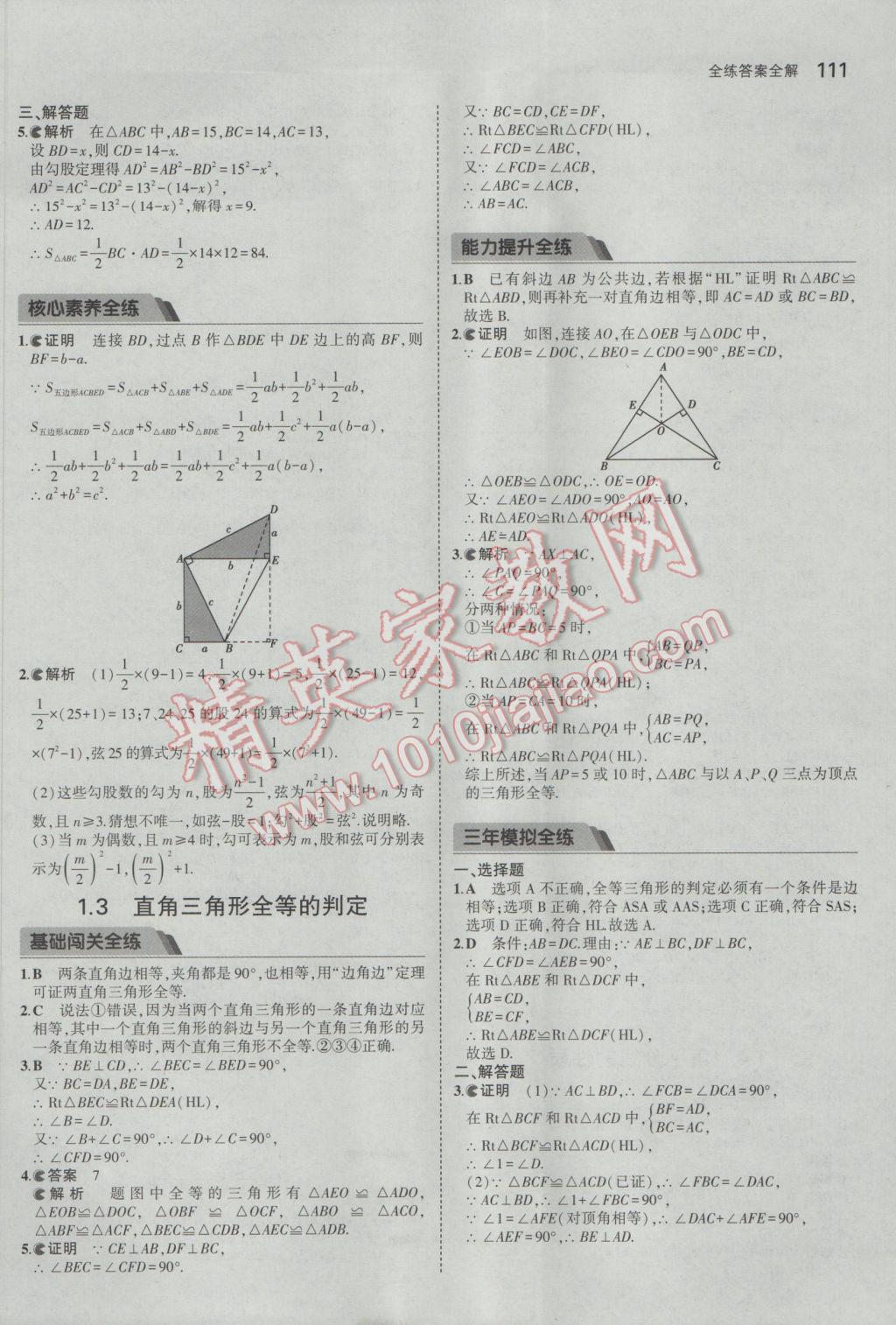 2017年5年中考3年模擬初中數(shù)學八年級下冊湘教版 參考答案第4頁