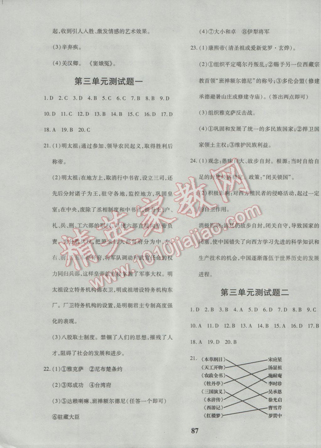 2017年黃岡360度定制密卷七年級歷史下冊人教版 參考答案第7頁