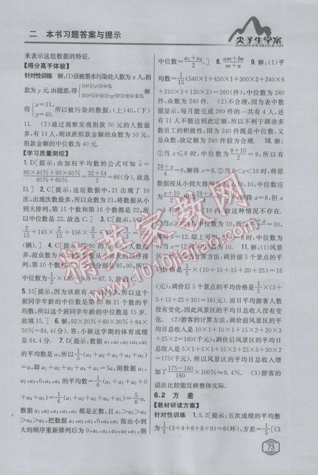 2017年尖子生學(xué)案七年級數(shù)學(xué)下冊湘教版 參考答案第38頁