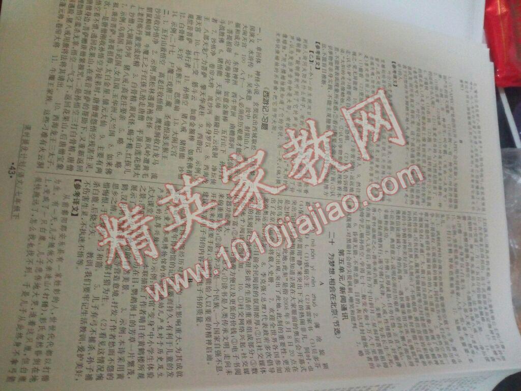 2016年課時(shí)提優(yōu)計(jì)劃作業(yè)本七年級(jí)語(yǔ)文下冊(cè)蘇教版 第31頁(yè)