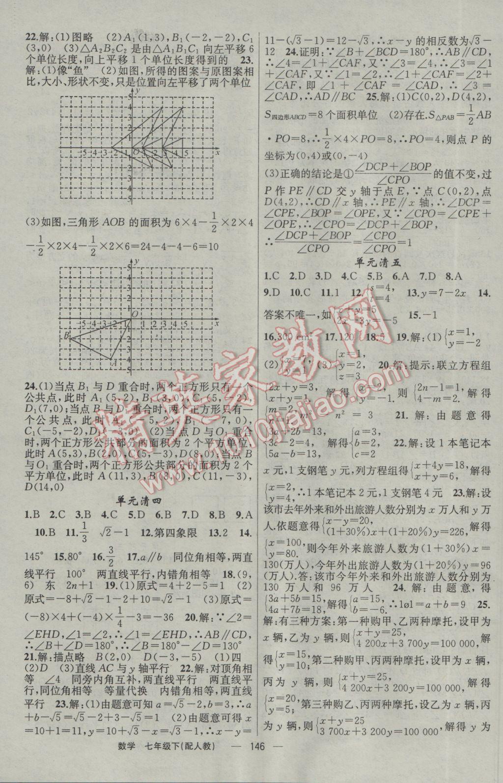 2017年四清導(dǎo)航七年級(jí)數(shù)學(xué)下冊(cè)人教版 參考答案第15頁(yè)