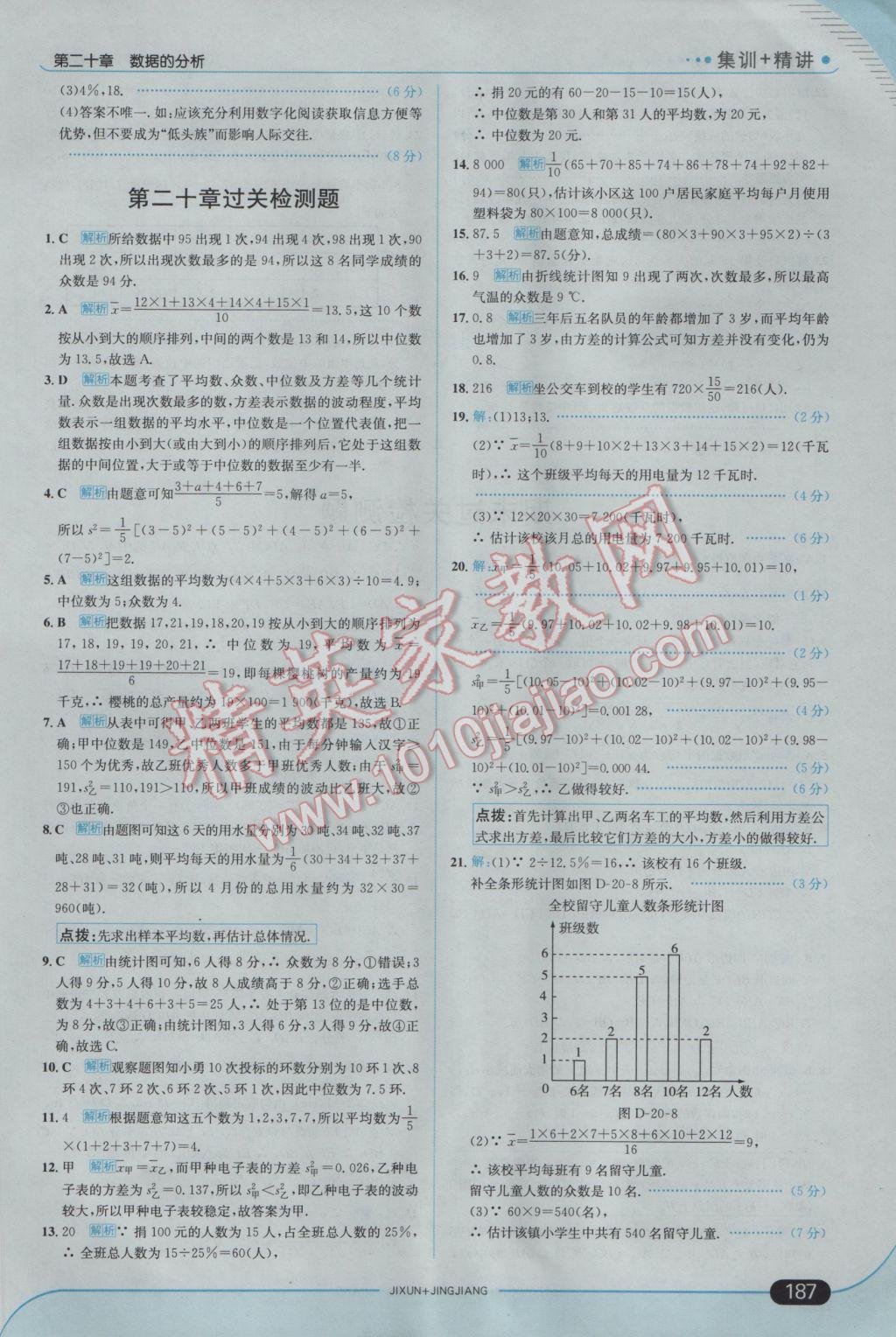 2017年走向中考考場(chǎng)八年級(jí)數(shù)學(xué)下冊(cè)人教版 參考答案第45頁