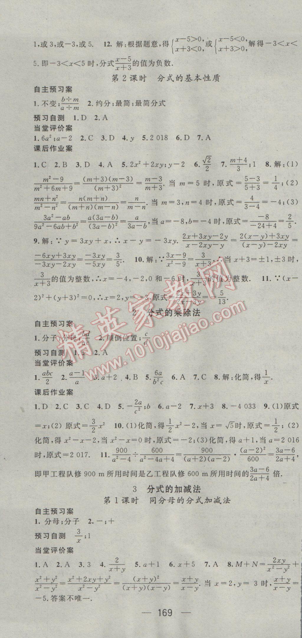 2017年名师测控八年级数学下册北师大版 参考答案第13页