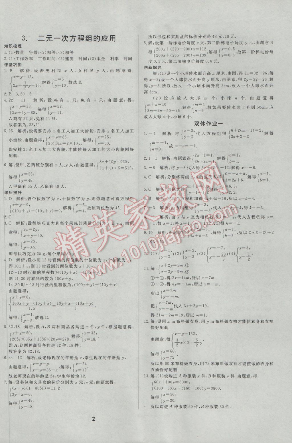 2017年正大圖書(shū)練測(cè)考七年級(jí)數(shù)學(xué)下冊(cè) 參考答案第2頁(yè)