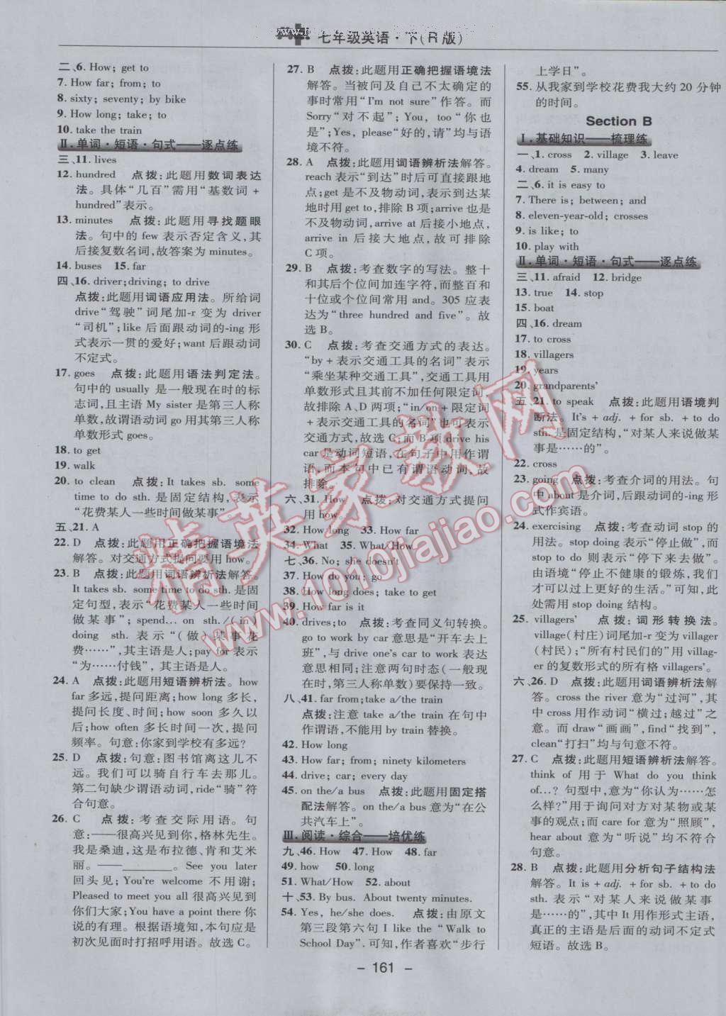 2017年綜合應(yīng)用創(chuàng)新題典中點(diǎn)七年級英語下冊人教版 參考答案第21頁