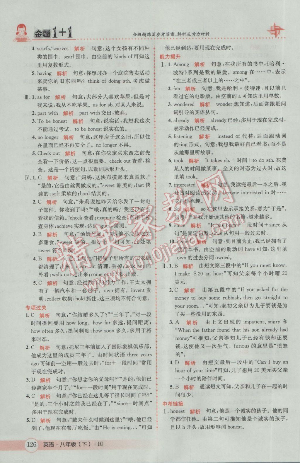 2017年金題1加1八年級英語下冊人教版 參考答案第42頁