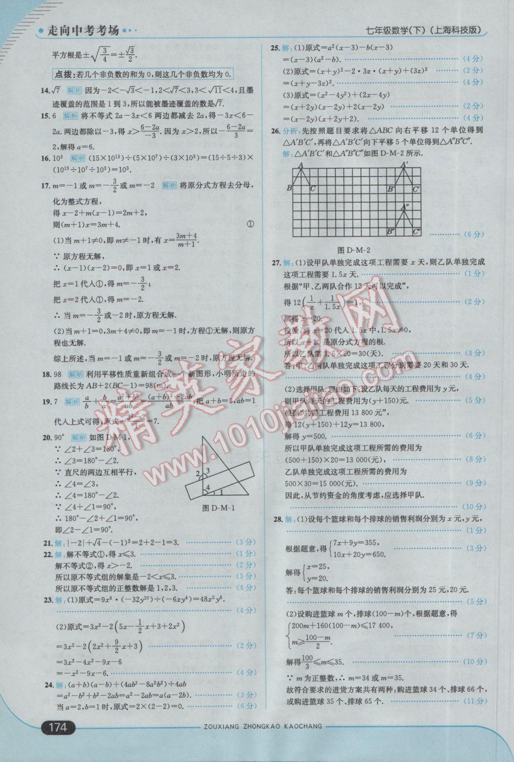 2017年走向中考考場七年級數(shù)學下冊滬科版 參考答案第40頁