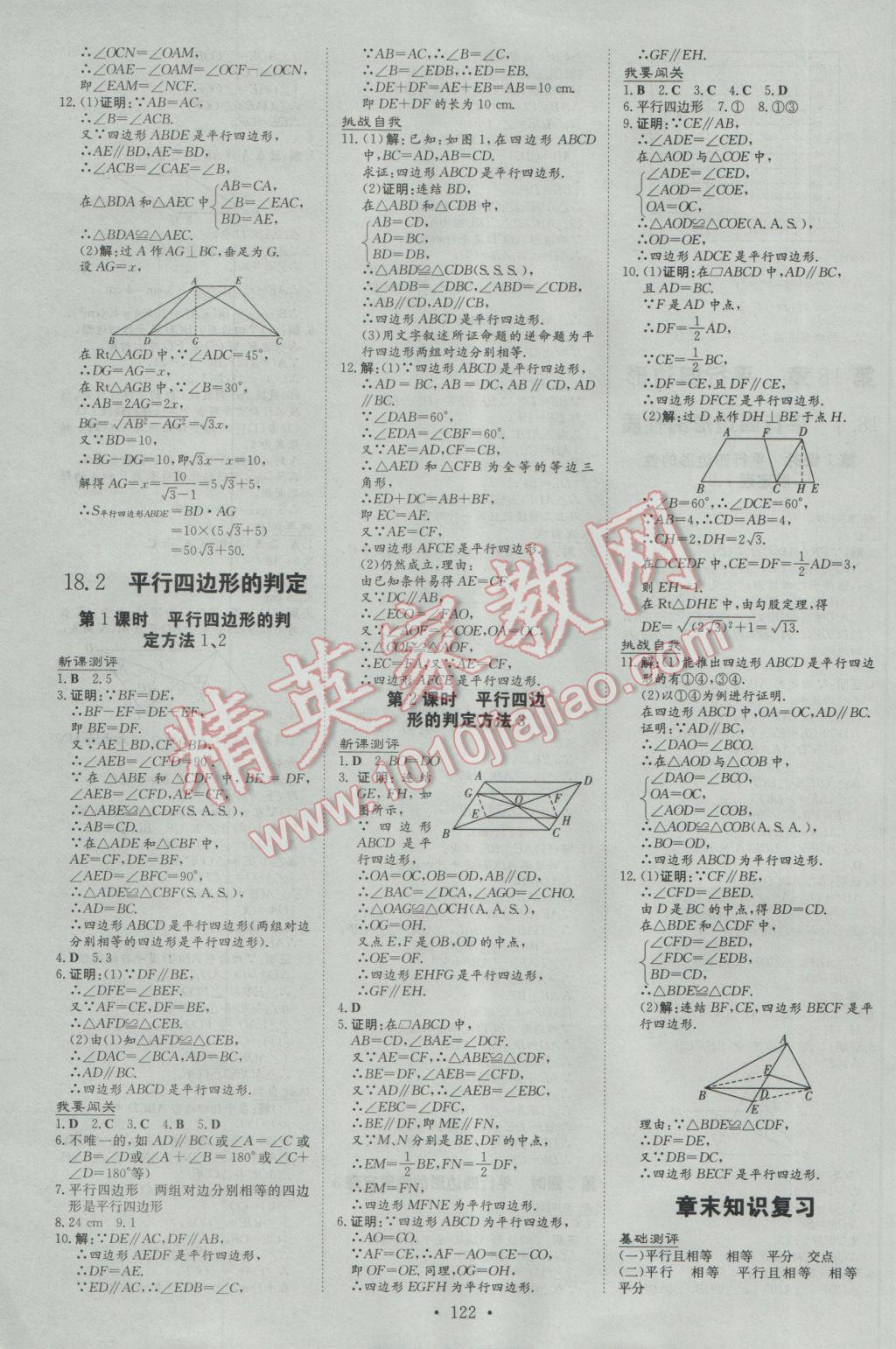 2017年練案課時(shí)作業(yè)本八年級(jí)數(shù)學(xué)下冊(cè)華師大版 參考答案第12頁