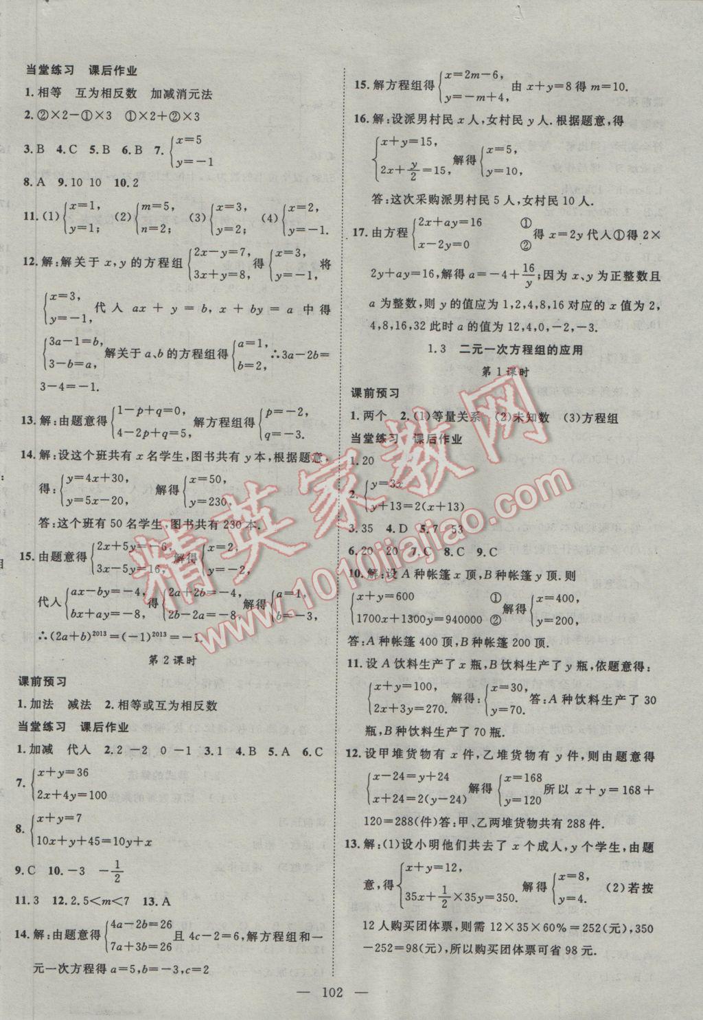 2017年名師學(xué)案七年級(jí)數(shù)學(xué)下冊(cè)湘教版 參考答案第2頁