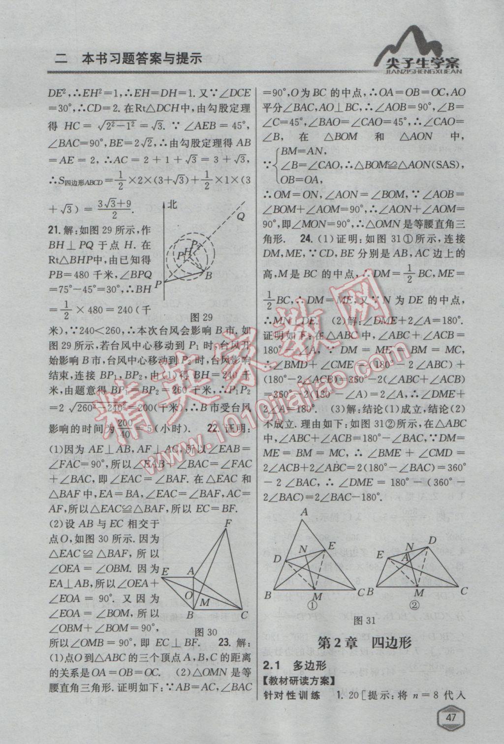 2017年尖子生學(xué)案八年級(jí)數(shù)學(xué)下冊(cè)湘教版 參考答案第11頁