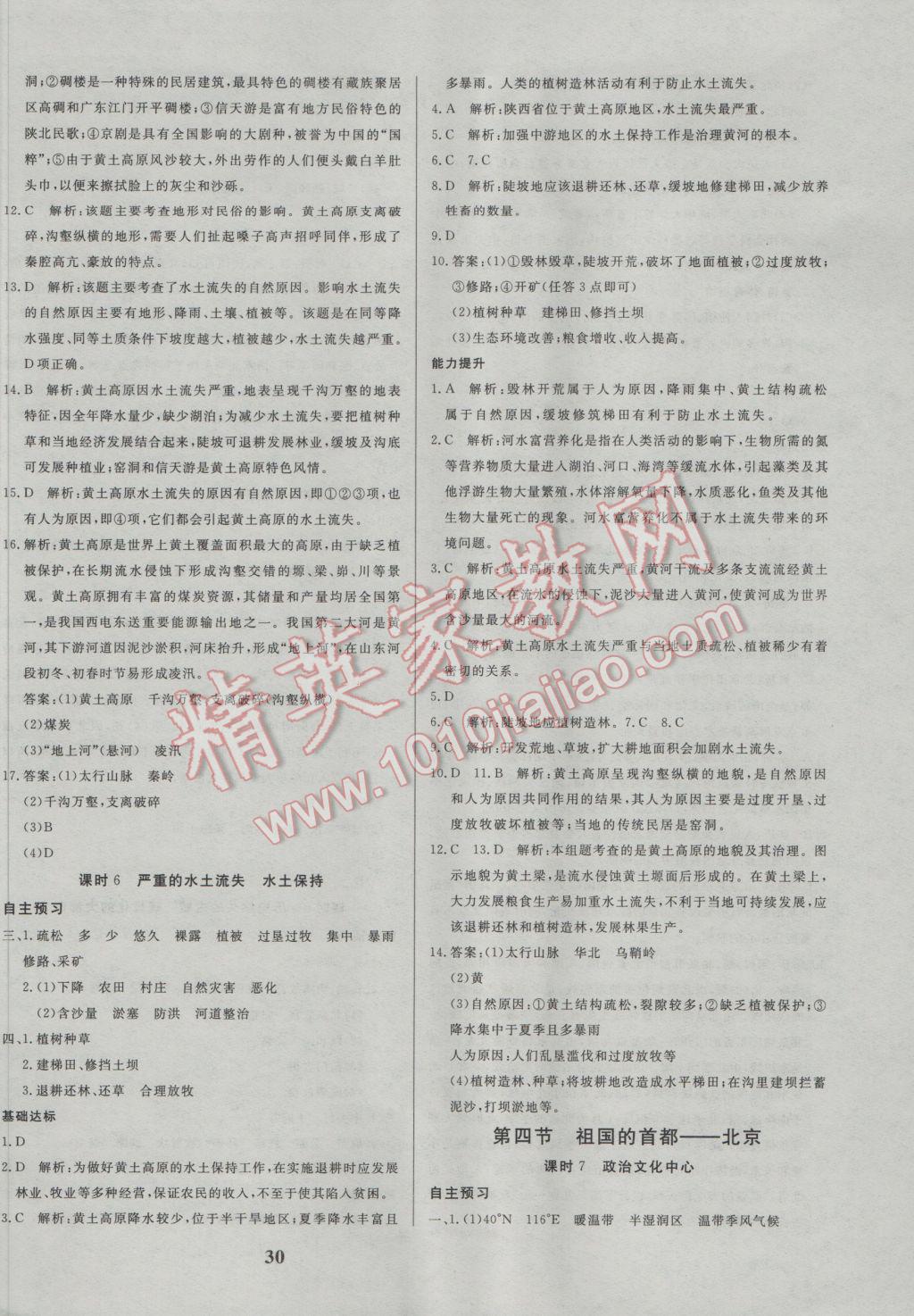 2017年正大圖書練測考七年級地理下冊魯教版 參考答案第6頁