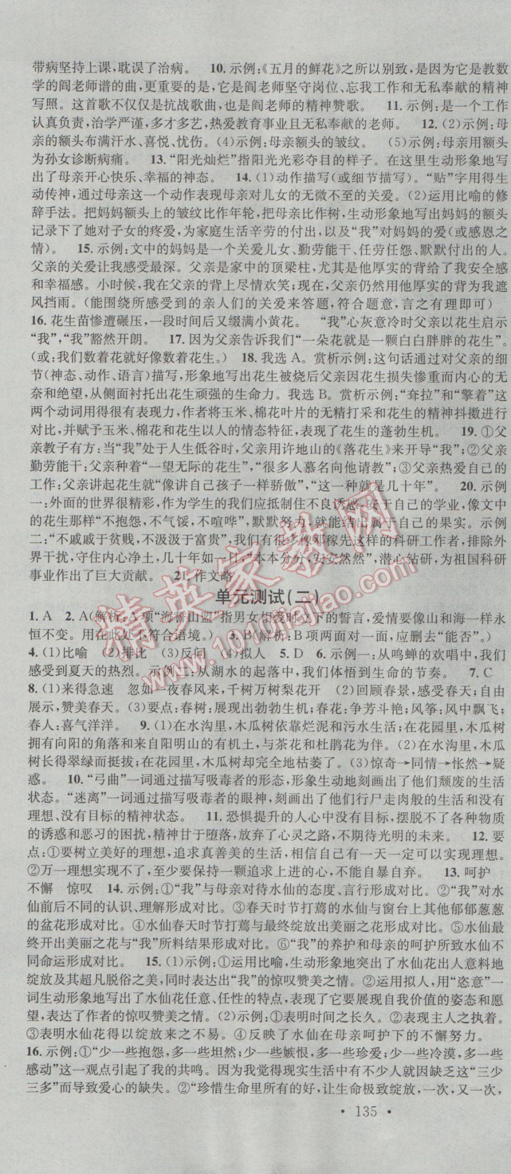 2017年名校课堂滚动学习法八年级语文下册人教版 参考答案第19页