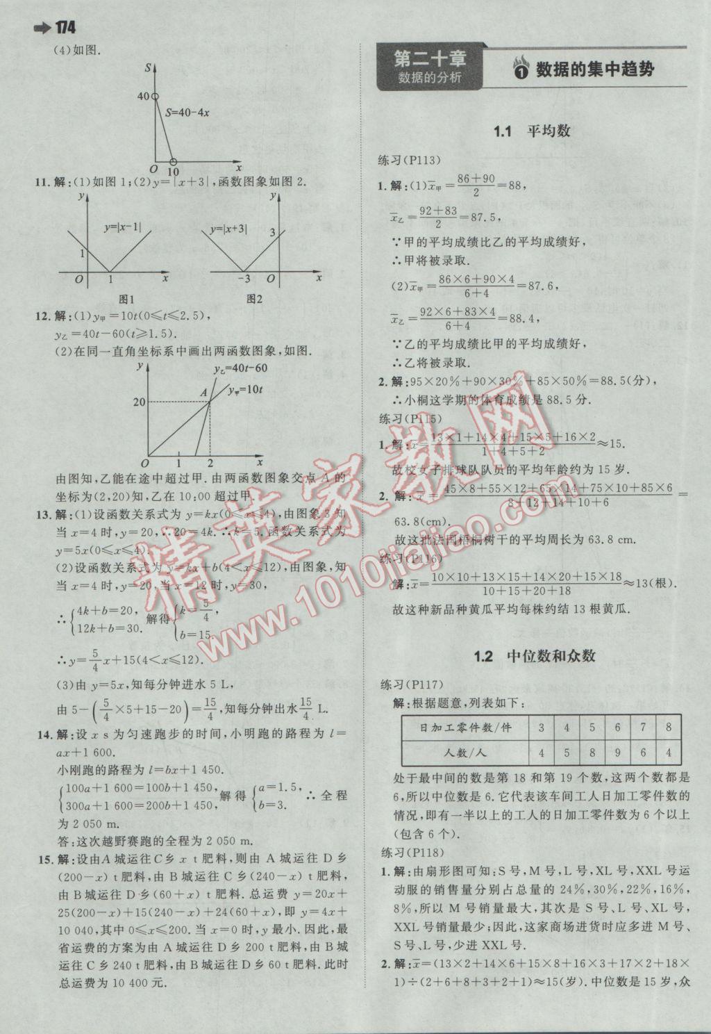 2017年一本初中數(shù)學(xué)八年級下冊人教版 參考答案第52頁