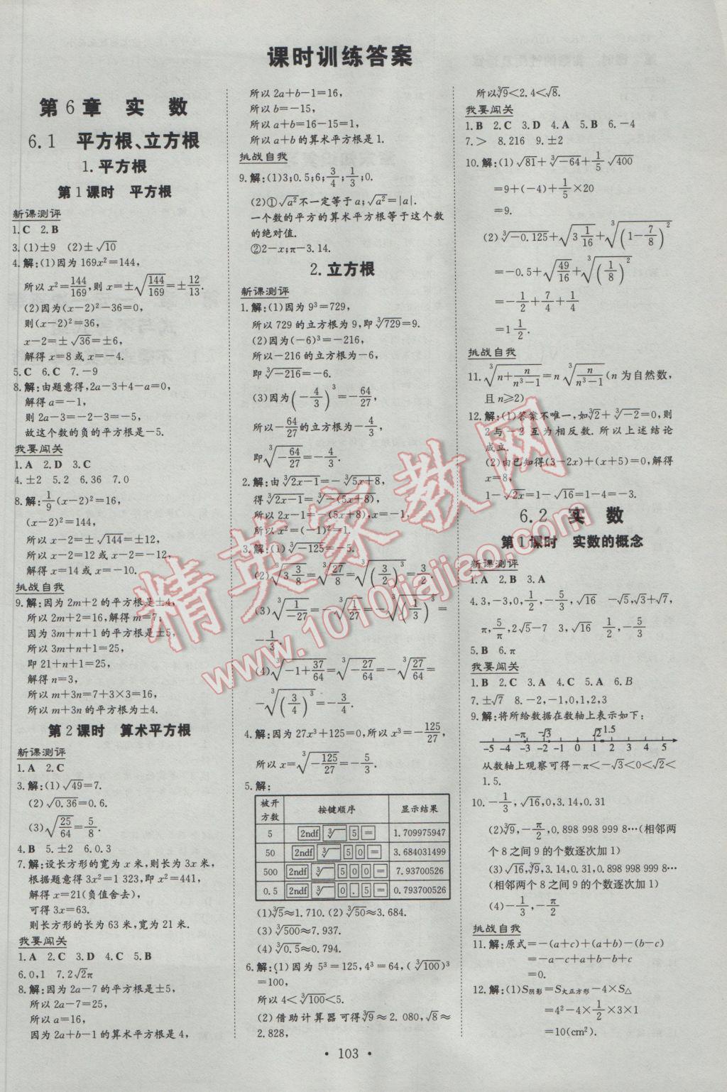 2017年练案课时作业本七年级数学下册沪科版 参考答案第1页