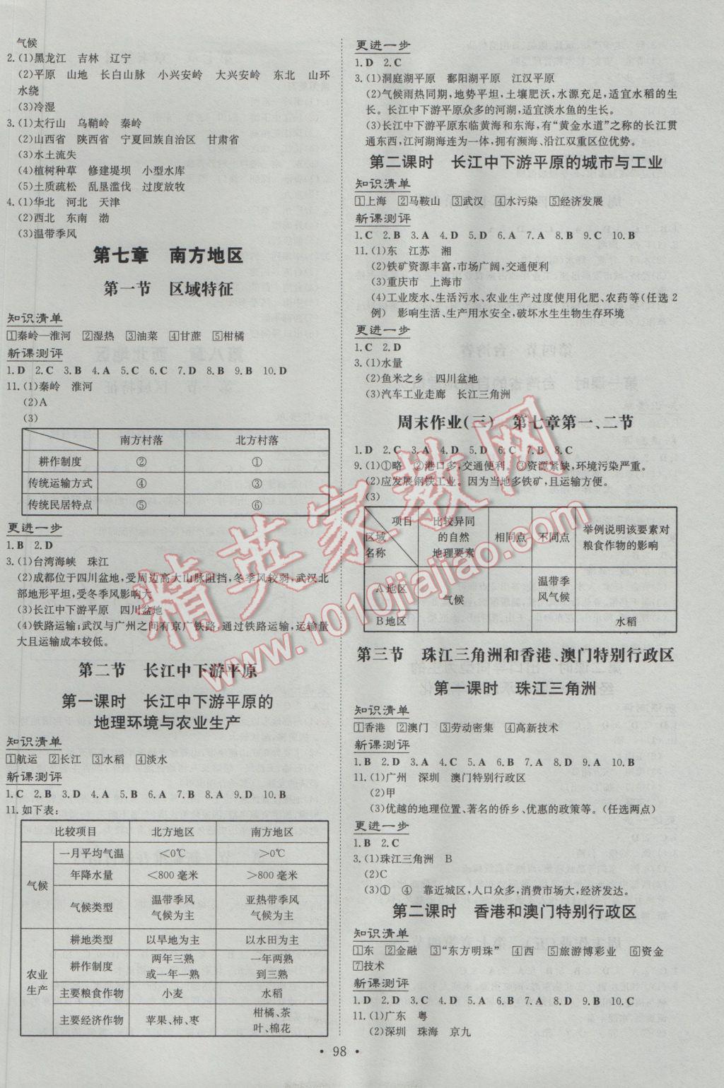 2017年练案课时作业本八年级地理下册商务星球版 参考答案第2页