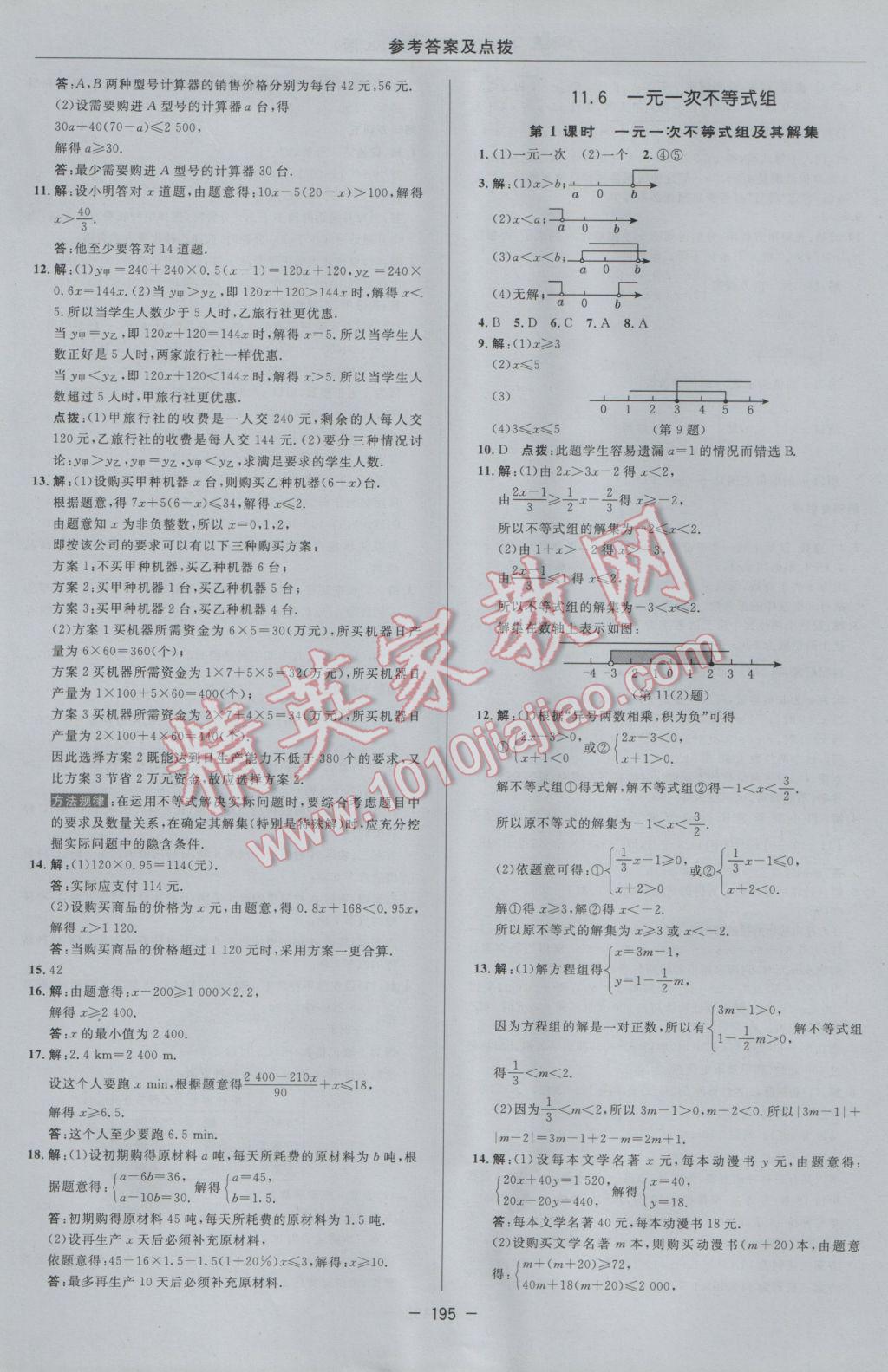 2017年綜合應(yīng)用創(chuàng)新題典中點(diǎn)七年級數(shù)學(xué)下冊蘇科版 參考答案第37頁