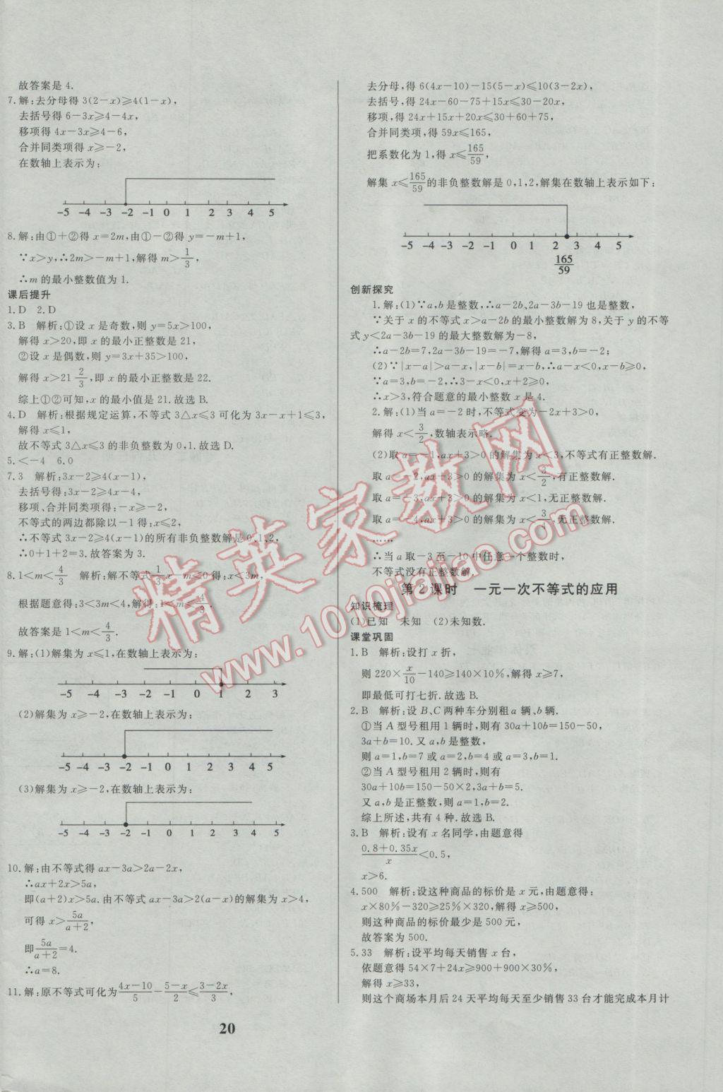 2017年正大圖書練測(cè)考七年級(jí)數(shù)學(xué)下冊(cè) 參考答案第20頁