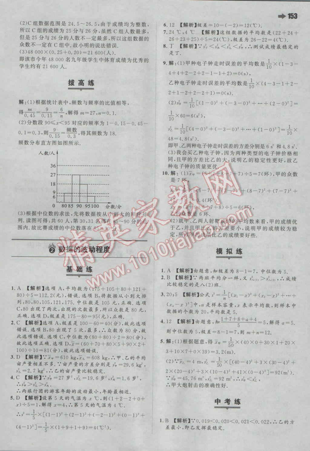 2017年一本初中数学八年级下册人教版 参考答案第30页