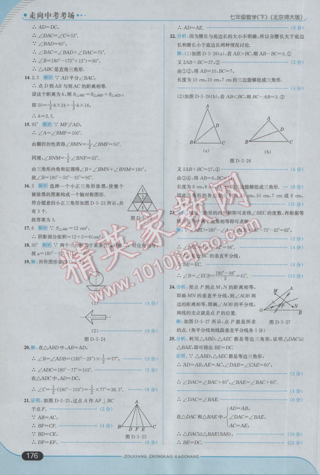 2017年走向中考考场七年级数学下册北师大版 参考答案第34页