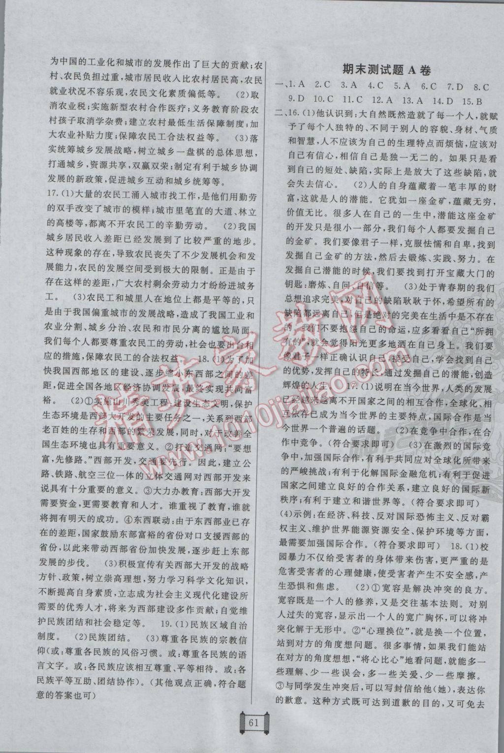 2017年海淀單元測試AB卷八年級思想品德下冊人民版 參考答案第5頁