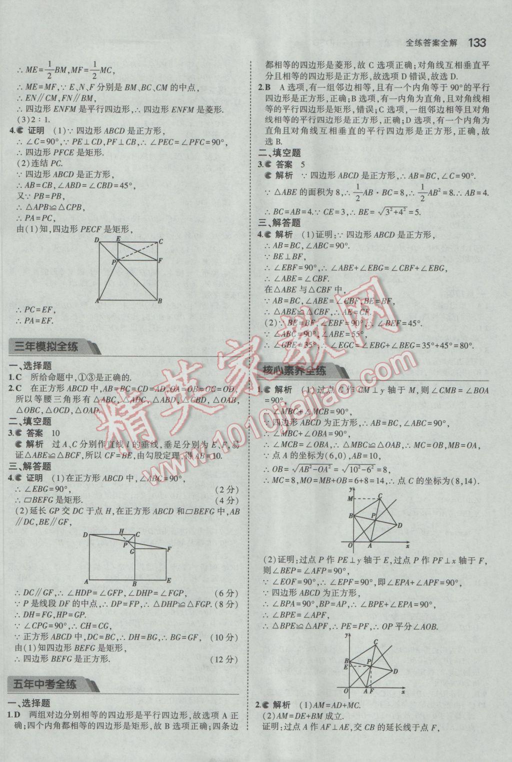 2017年5年中考3年模擬初中數學八年級下冊華師大版 參考答案第30頁