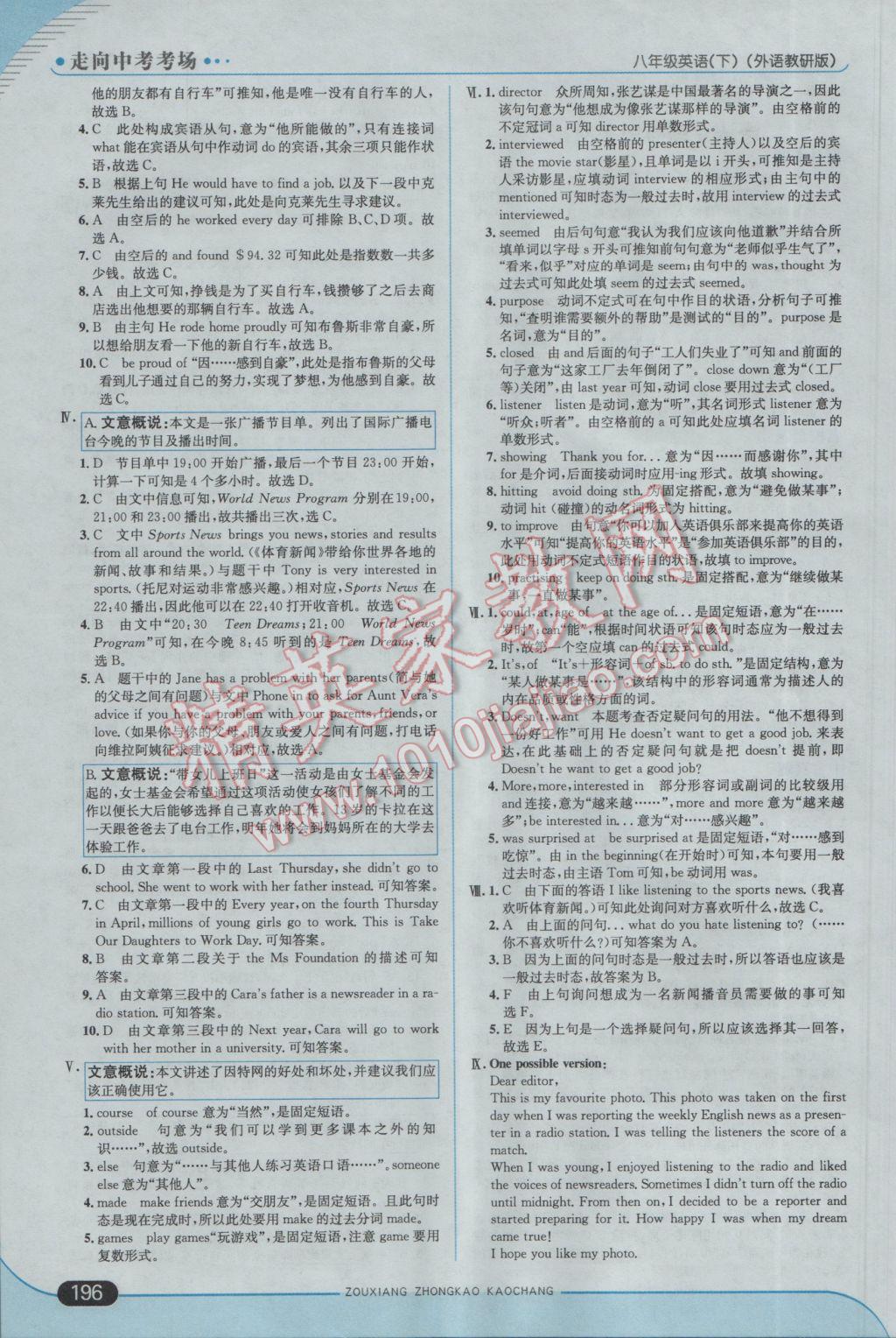 2017年走向中考考场八年级英语下册外研版 参考答案第38页