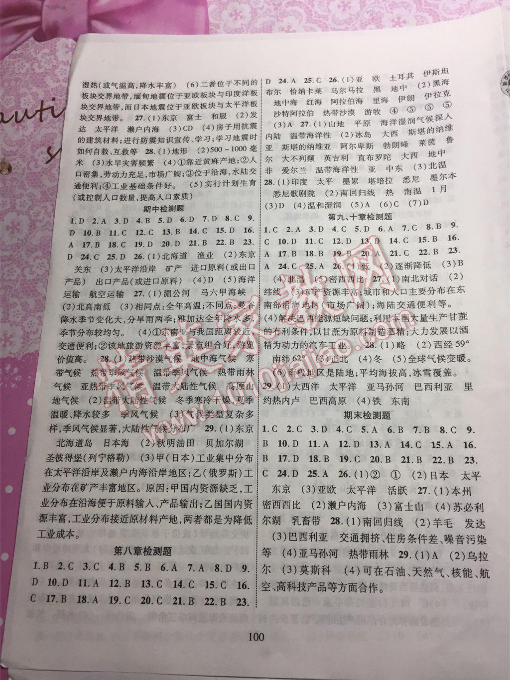 2016年暢優(yōu)新課堂七年級(jí)地理下冊(cè)人教版 第14頁