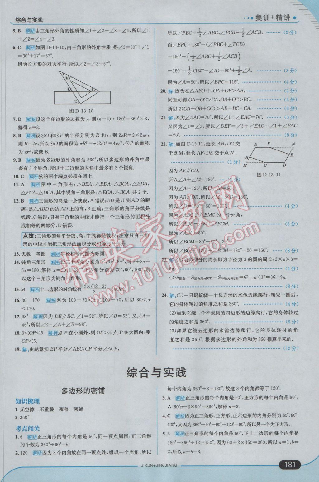 2017年走向中考考場(chǎng)七年級(jí)數(shù)學(xué)下冊(cè)青島版 參考答案第39頁(yè)