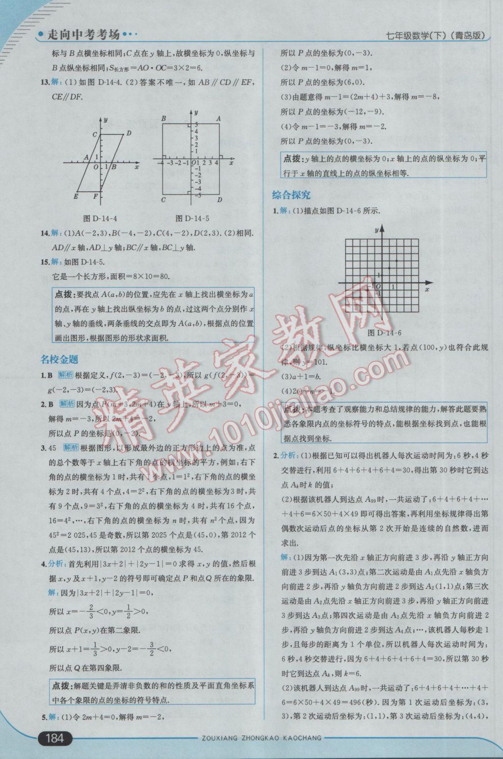 2017年走向中考考場七年級(jí)數(shù)學(xué)下冊(cè)青島版 參考答案第42頁