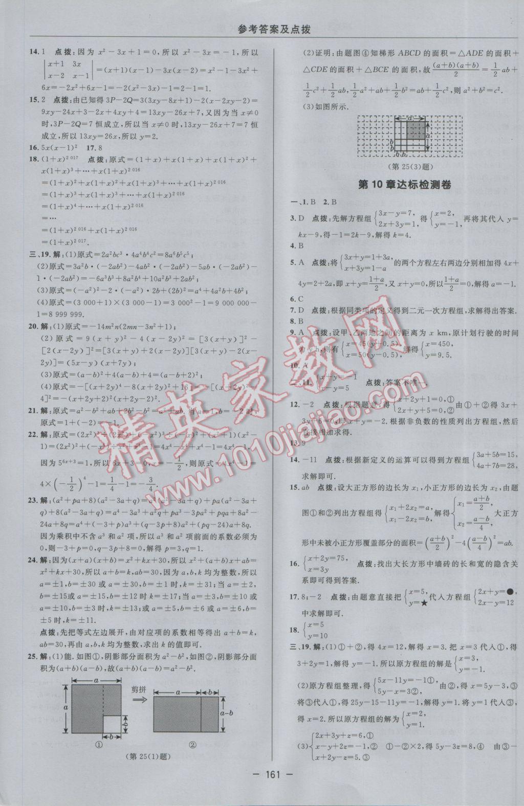 2017年綜合應用創(chuàng)新題典中點七年級數(shù)學下冊蘇科版 參考答案第3頁