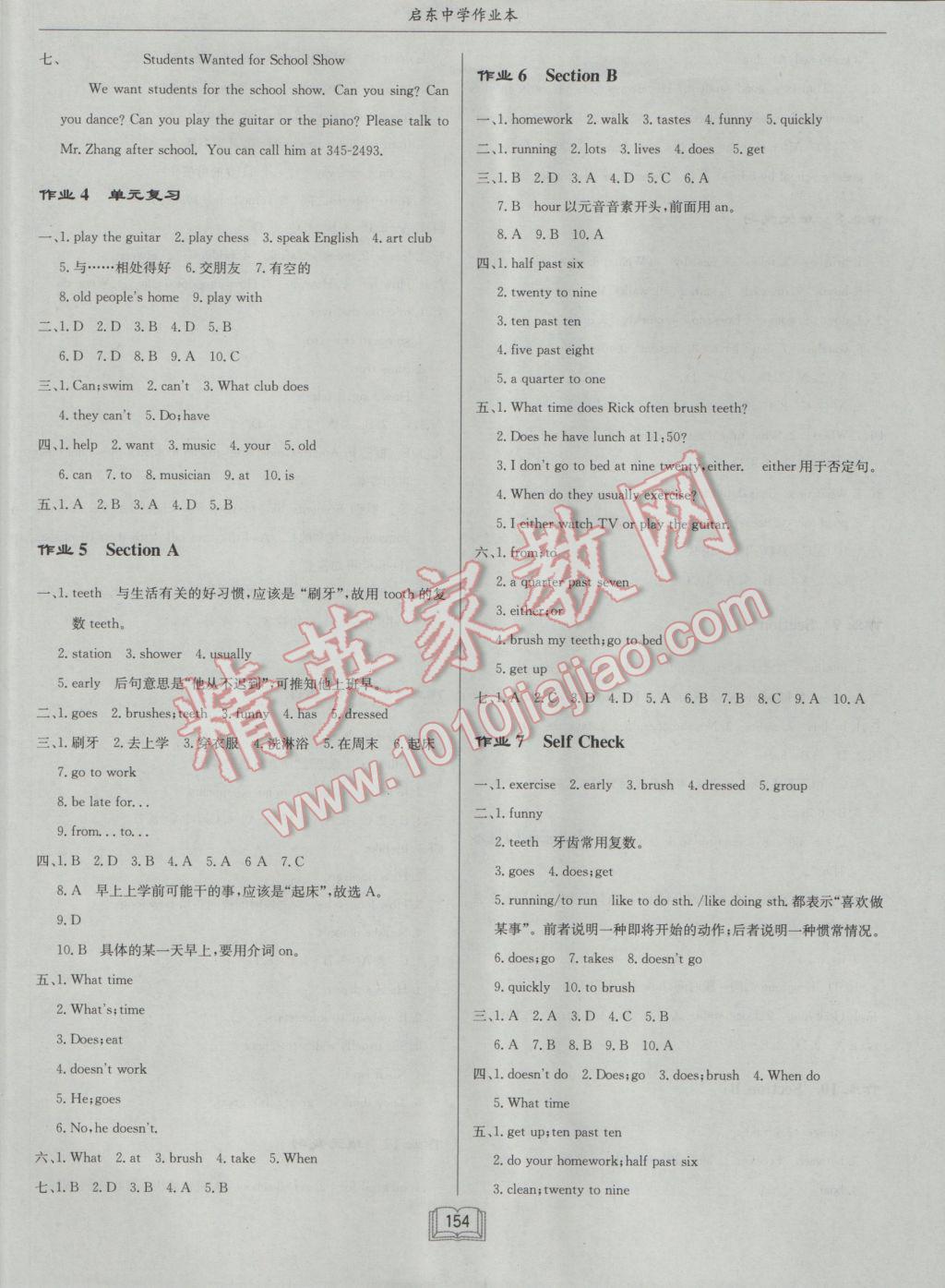 2017年啟東中學(xué)作業(yè)本七年級英語下冊人教版 參考答案第2頁