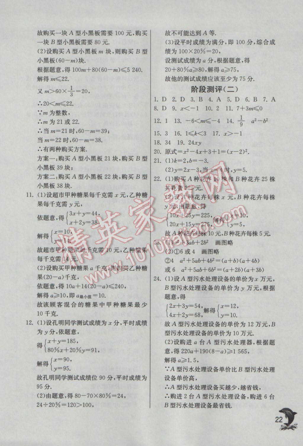 2017年實(shí)驗(yàn)班提優(yōu)訓(xùn)練七年級(jí)數(shù)學(xué)下冊(cè)蘇科版 參考答案第22頁