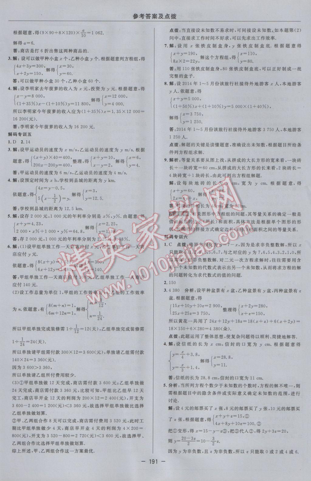 2017年綜合應(yīng)用創(chuàng)新題典中點七年級數(shù)學(xué)下冊蘇科版 參考答案第33頁