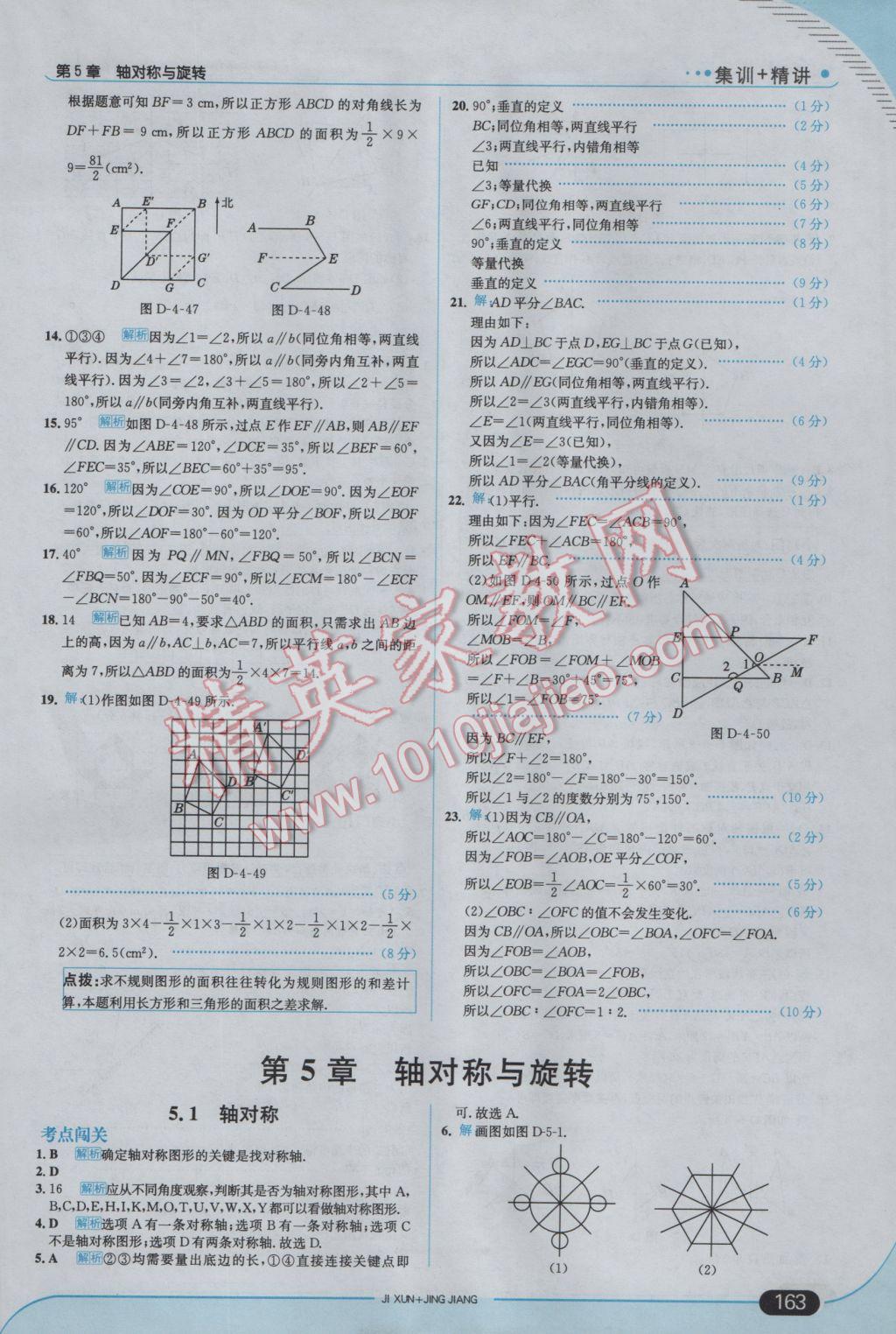 2017年走向中考考场七年级数学下册湘教版 参考答案第29页