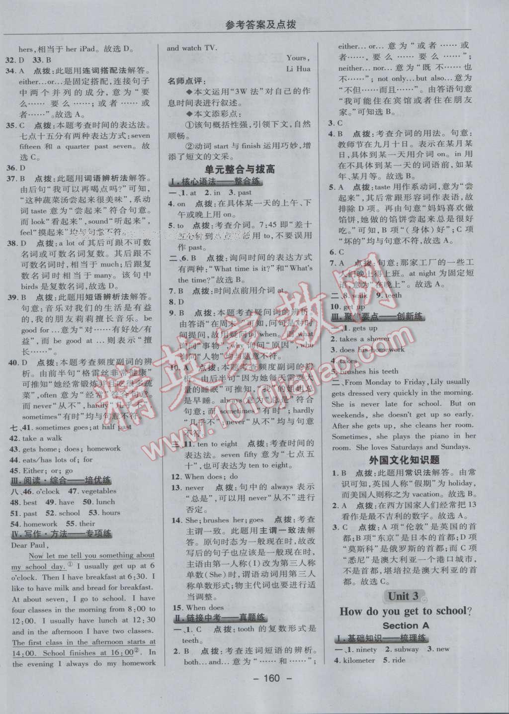 2017年綜合應用創(chuàng)新題典中點七年級英語下冊人教版 參考答案第20頁