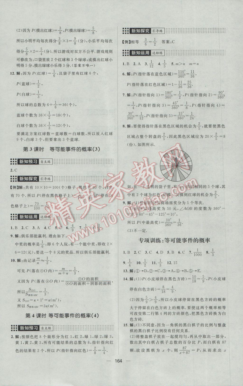 2017年练出好成绩七年级数学下册北师大版 参考答案第24页