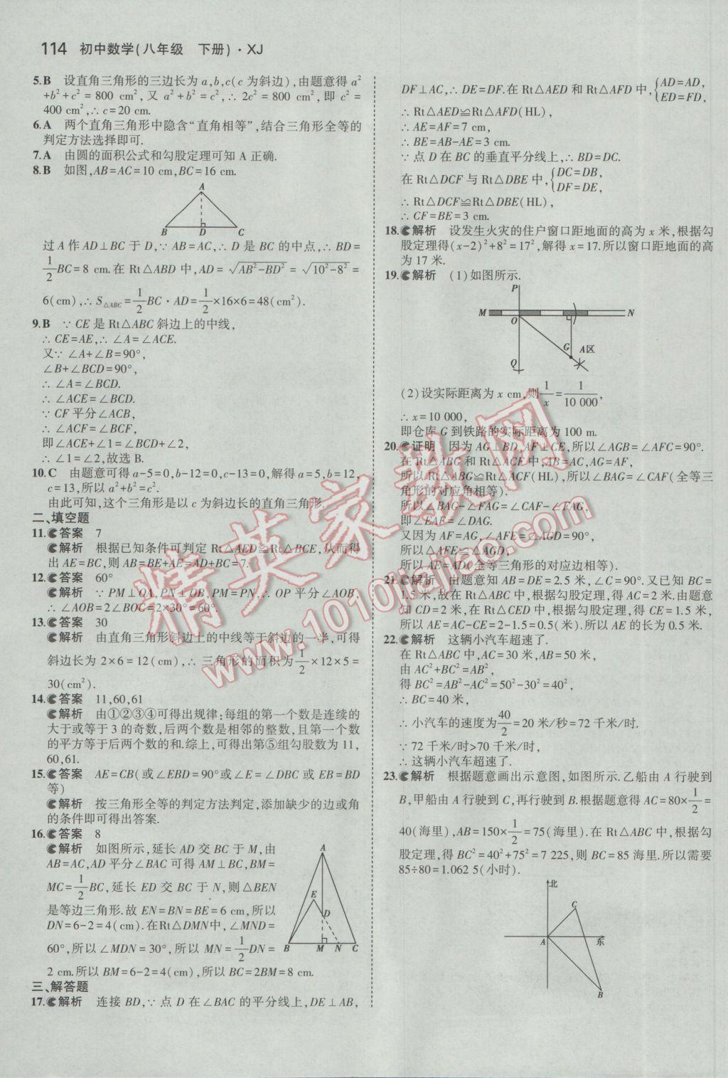 2017年5年中考3年模擬初中數(shù)學(xué)八年級(jí)下冊(cè)湘教版 參考答案第7頁(yè)