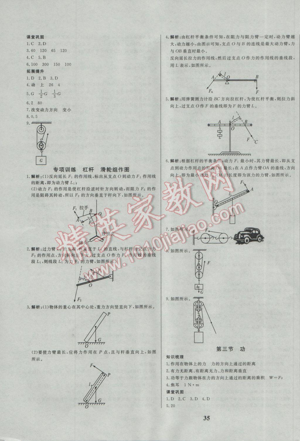 2017年正大圖書練測考八年級(jí)物理下冊(cè)魯科版 參考答案第7頁