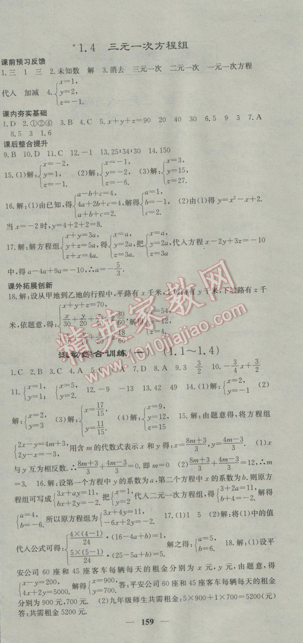 2017年名校課堂內(nèi)外七年級數(shù)學(xué)下冊湘教版 參考答案第6頁