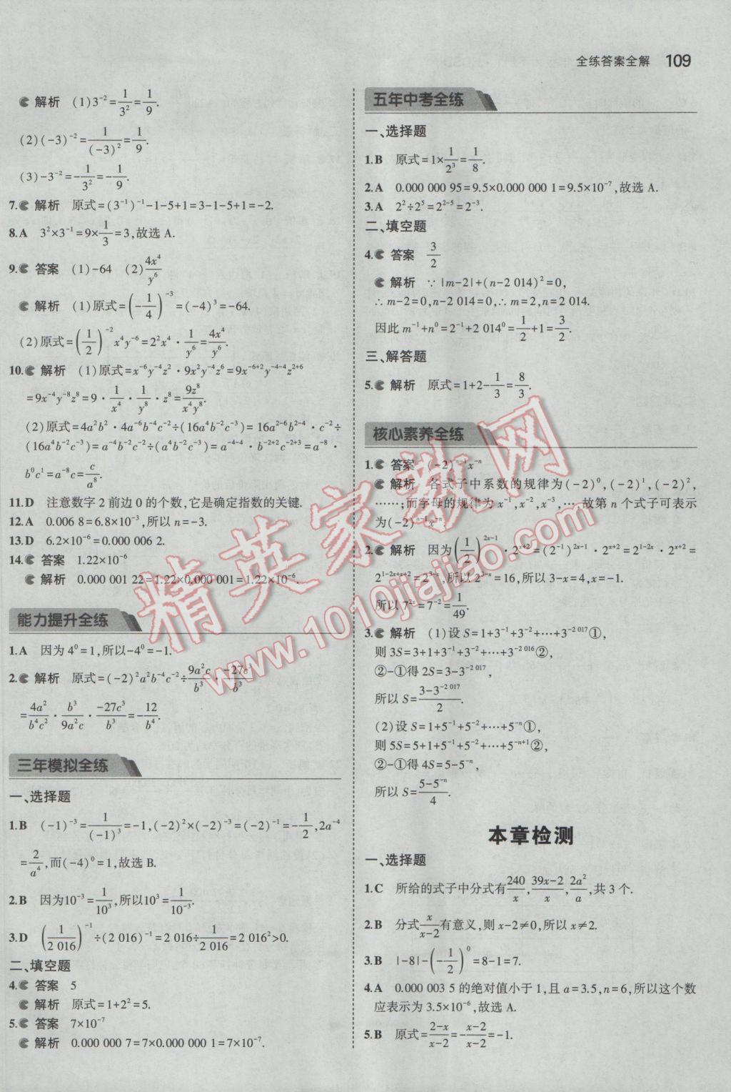 2017年5年中考3年模拟初中数学八年级下册华师大版 参考答案第6页