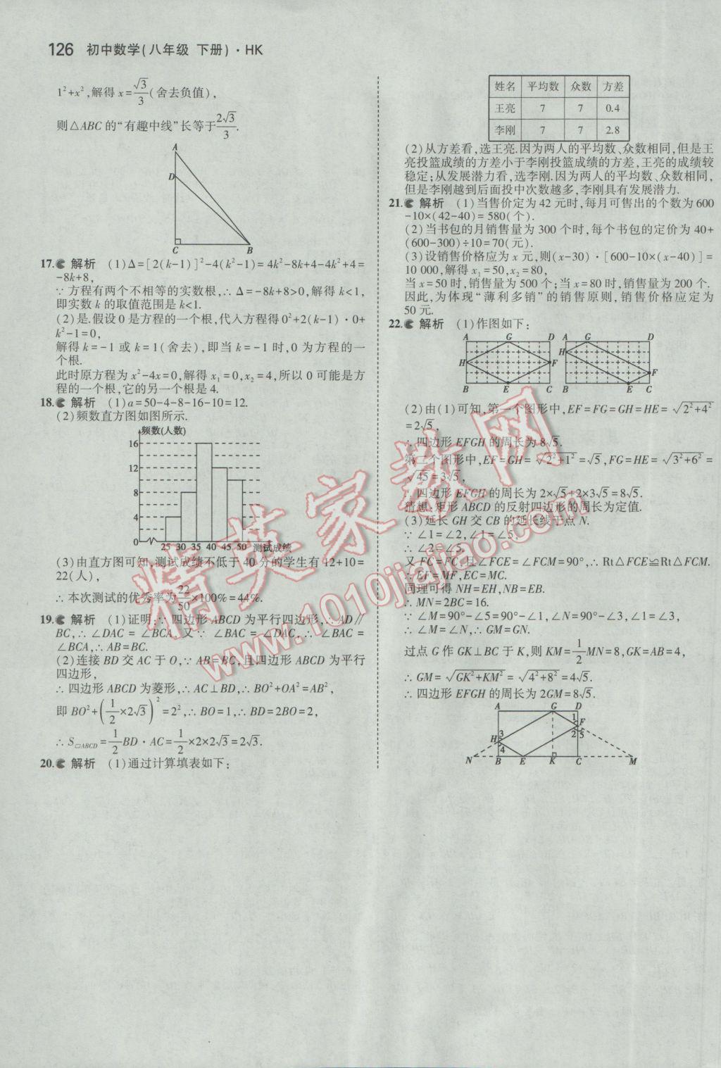 2017年5年中考3年模擬初中數(shù)學(xué)八年級下冊滬科版 參考答案第37頁