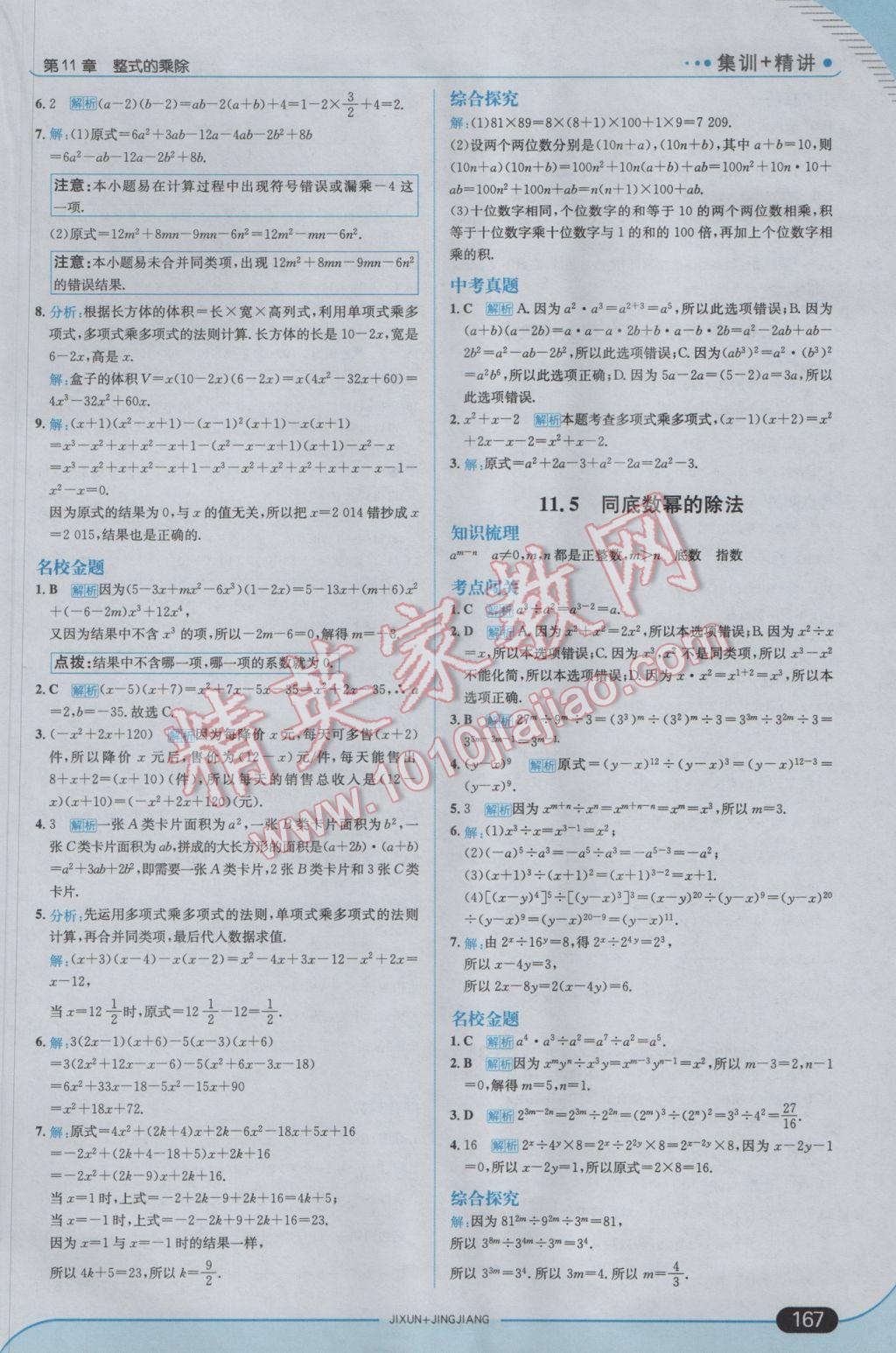 2017年走向中考考場七年級數(shù)學下冊青島版 參考答案第25頁