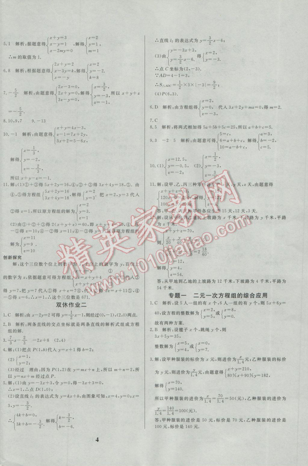 2017年正大圖書練測(cè)考七年級(jí)數(shù)學(xué)下冊(cè) 參考答案第4頁(yè)